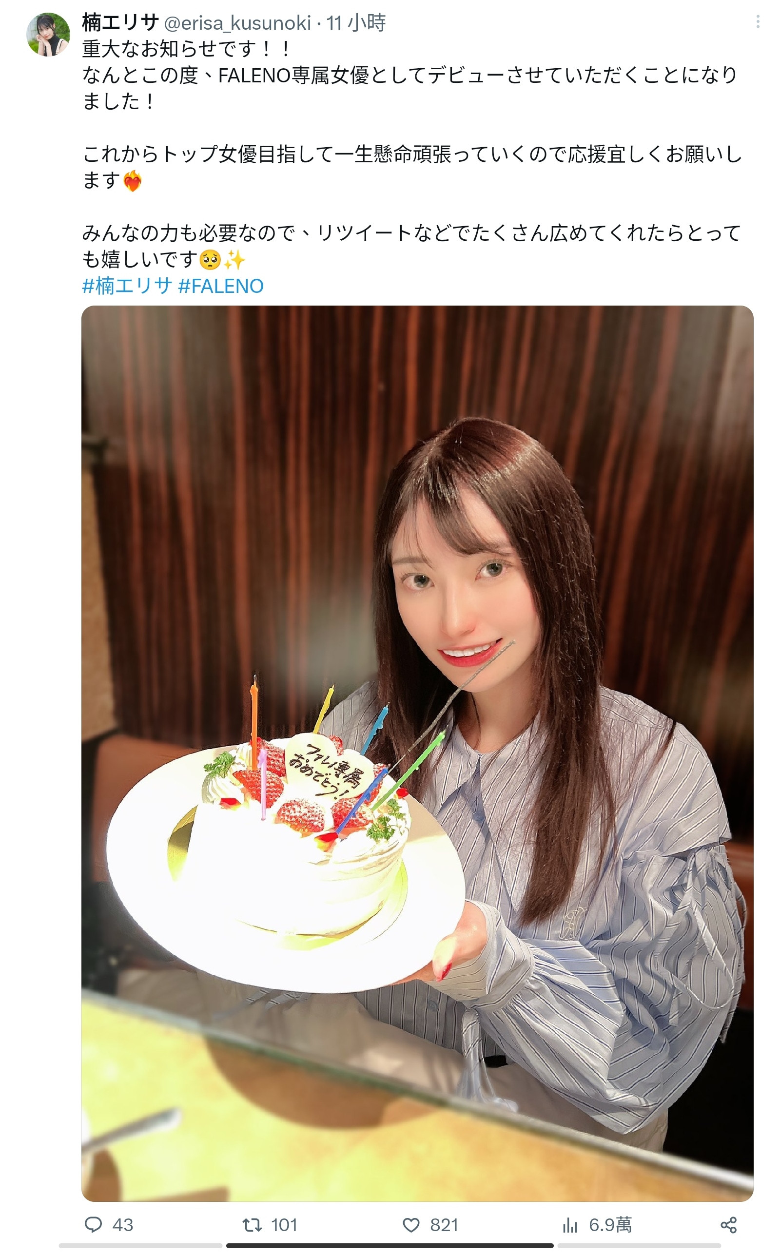 超强艺能人争夺战结束！楠エリサ(楠爱里纱)落脚的片商是⋯-图片2