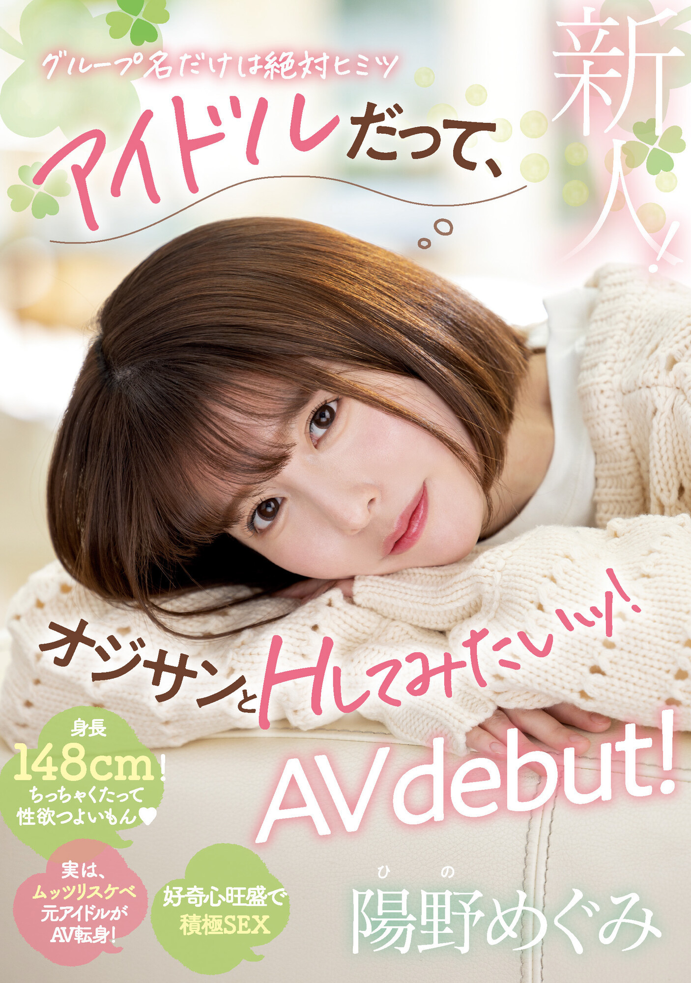 陽野めぐみ(阳野惠)出道作品MIFD-244发布！这个偶像来到AV界吃吉村卓的口水了！-图片1