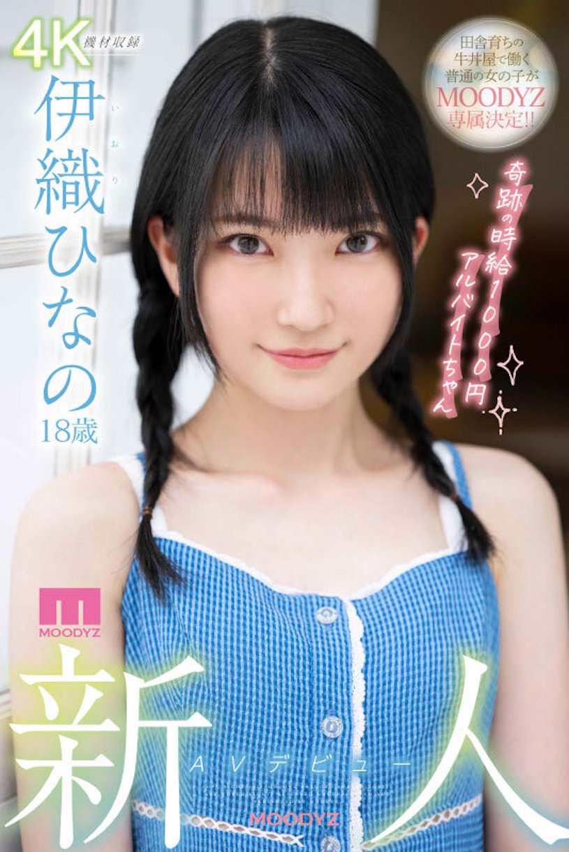 伊織ひなの(伊织雏乃)作品MIDV-233发布！奇迹打工妹卡哇伊出道，「粉嫩曲线＋萝莉外型」超养眼！-图片1