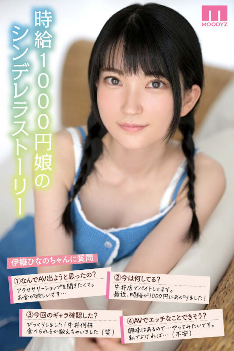 伊織ひなの(伊织雏乃)作品MIDV-233发布！奇迹打工妹卡哇伊出道，「粉嫩曲线＋萝莉外型」超养眼！-图片3