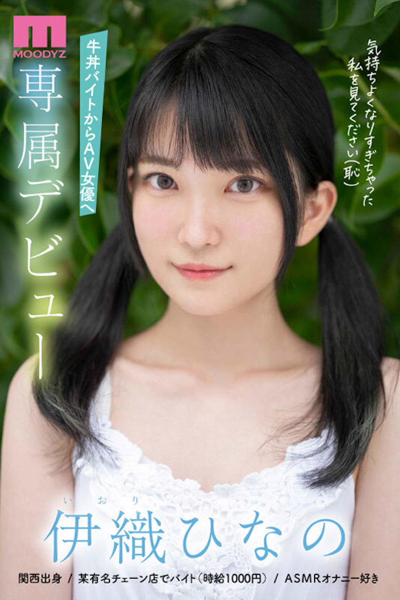 伊織ひなの(伊织雏乃)作品MIDV-233发布！奇迹打工妹卡哇伊出道，「粉嫩曲线＋萝莉外型」超养眼！-图片7