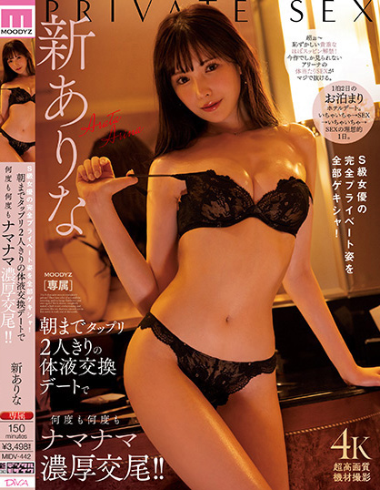 新ありな(新有菜)作品MIDV-442发布！从深夜做到白天，完美展现私底下的性爱模样-图片1