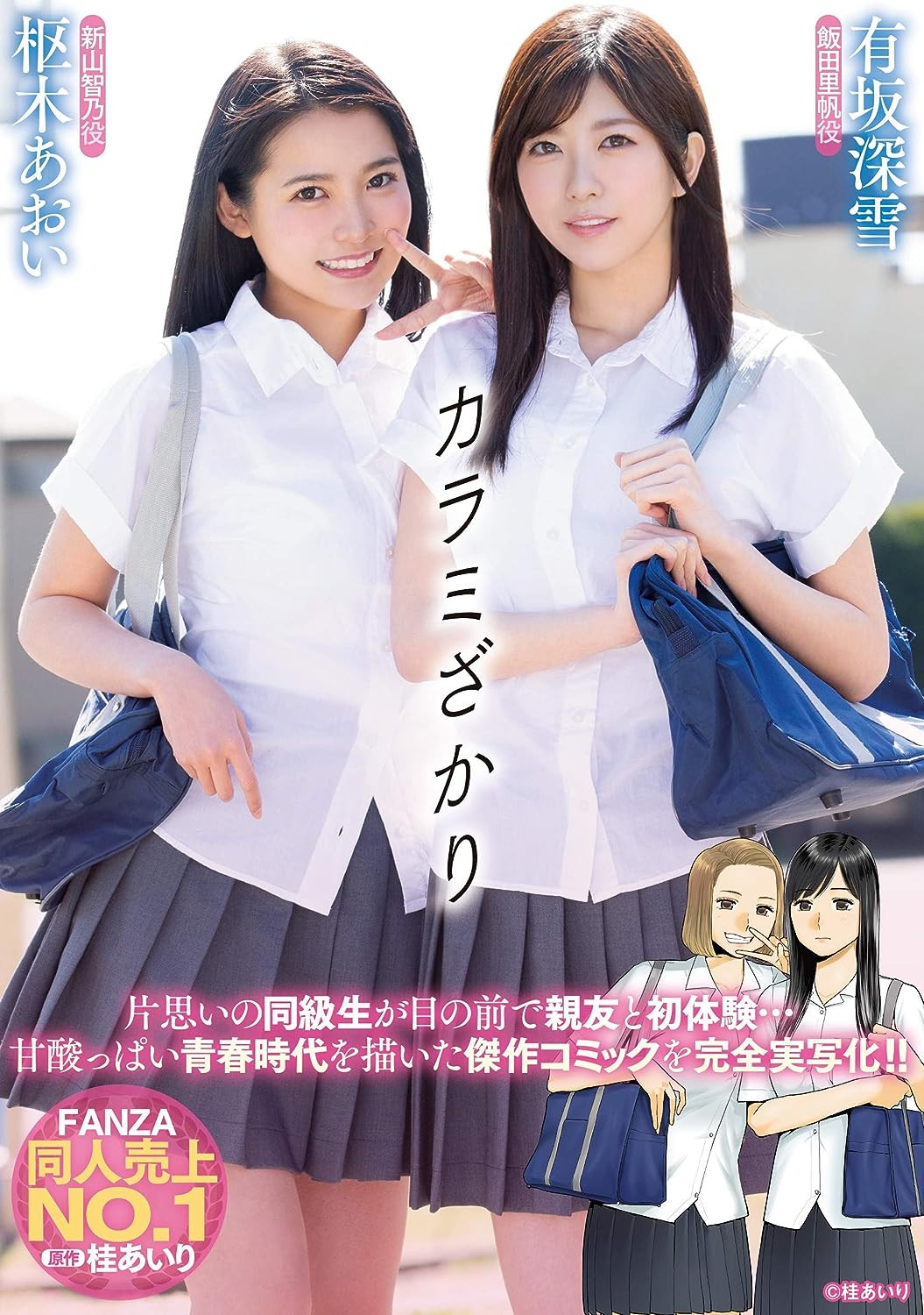 小野六花、石原希望共演作品MIMK-136发布！一部漫画两位专属四人乱交！今年最强的改编AV登场！-图片2
