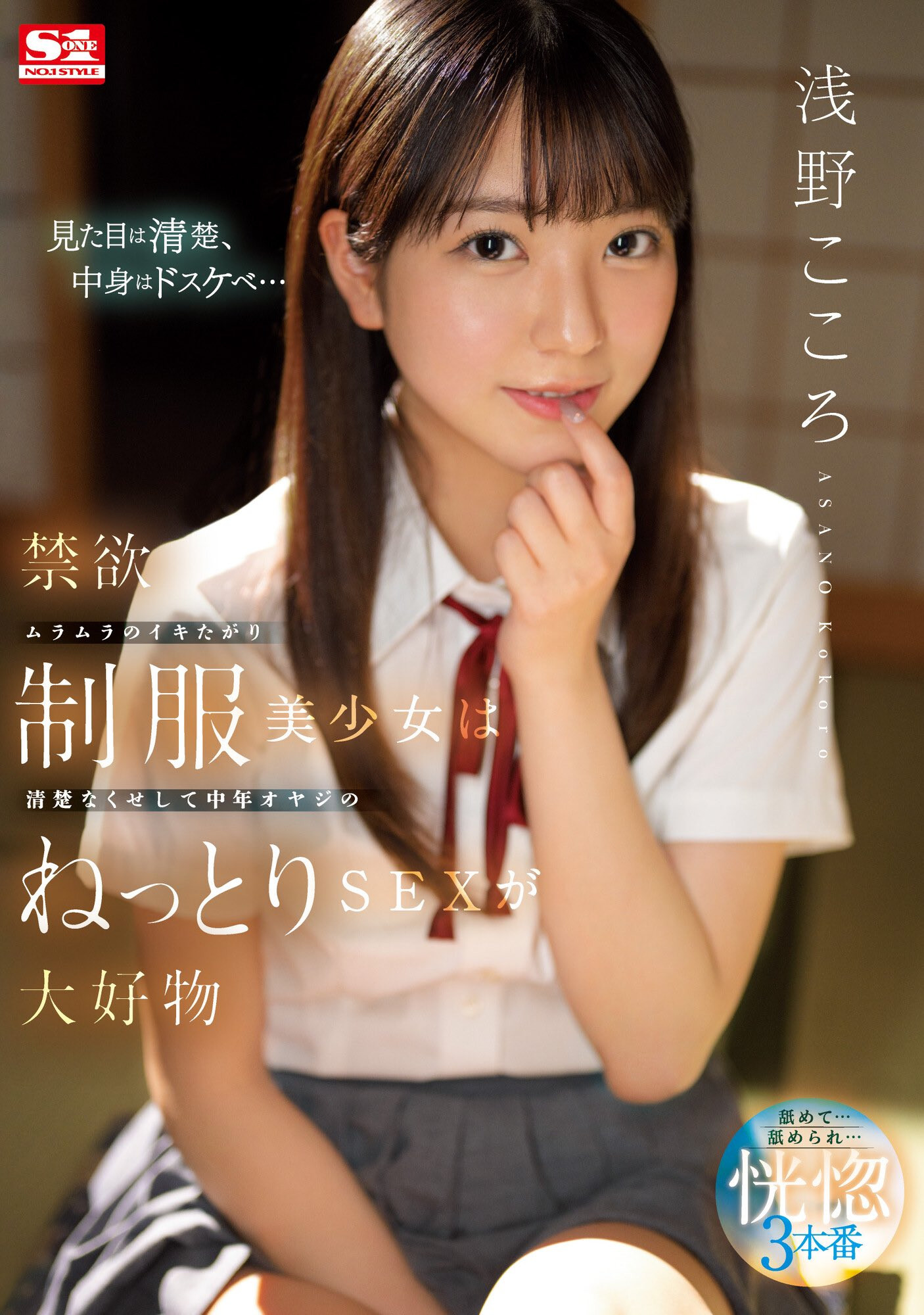 浅野こころ(浅野心)作品SSIS-812发布！说到做到真女人！但、为什么她改名字了？-图片1