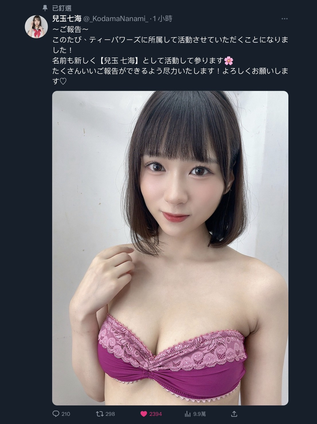 太好惹！公布事务所、児玉七海(儿玉七海)回归！-图片1