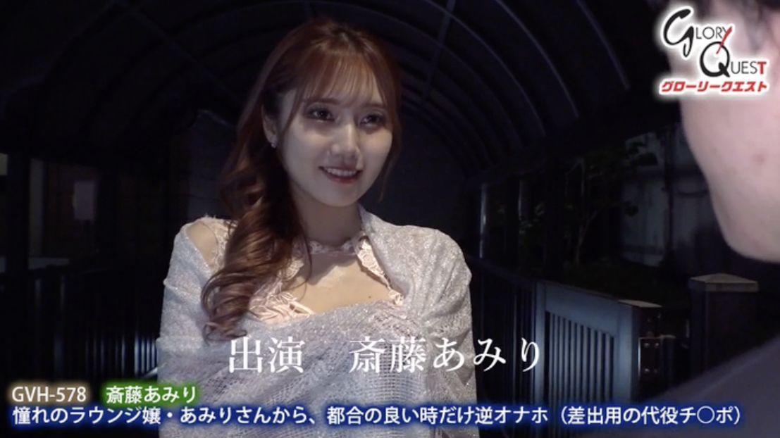 斎藤あみり(斋藤亚美里)作品GVH-578发布！屌丝被高级陪酒女玩弄！当替身狂被榨汁到射不出来-图片2