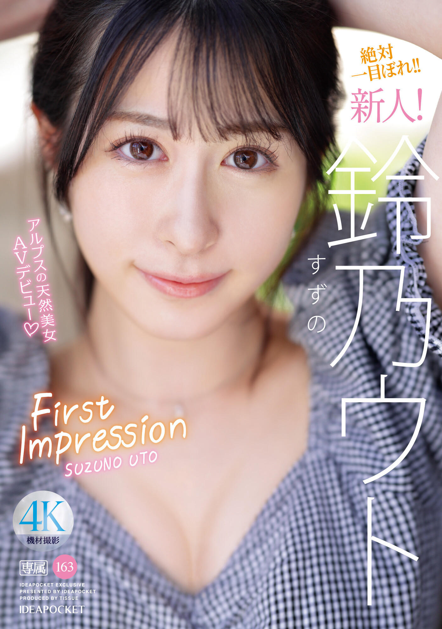 鈴乃ウト(铃乃宇都)出道作品IPZZ-164发布！阿尔卑斯山孕育的天然美女！超出想像的淫乱SEX！IP社新希望就她！-图片1
