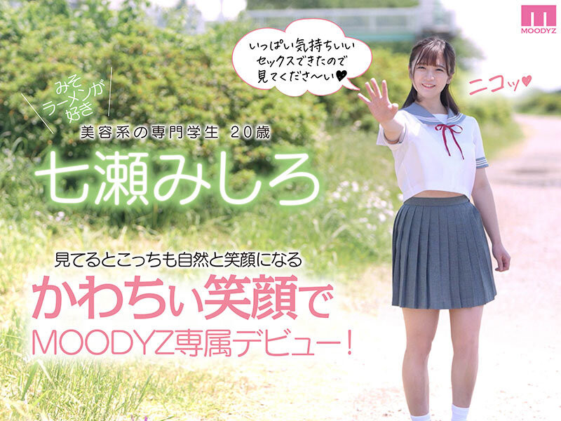 七瀬みしろ(七濑未白)出道作品MIDV-507发布！高中时代就是校花！新世代最强明星脸！还有粉红奶头！-图片6