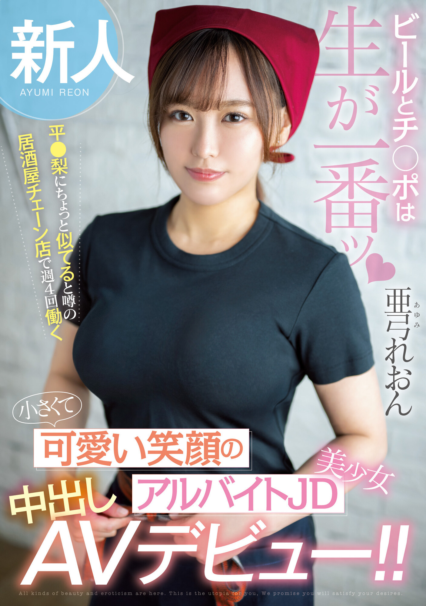 亜弓れおん(亚弓丽音)出道作品HMN-483发布！那位在居酒屋打工的可爱妹子竟然之前就被无码卖家捕获了！-图片1