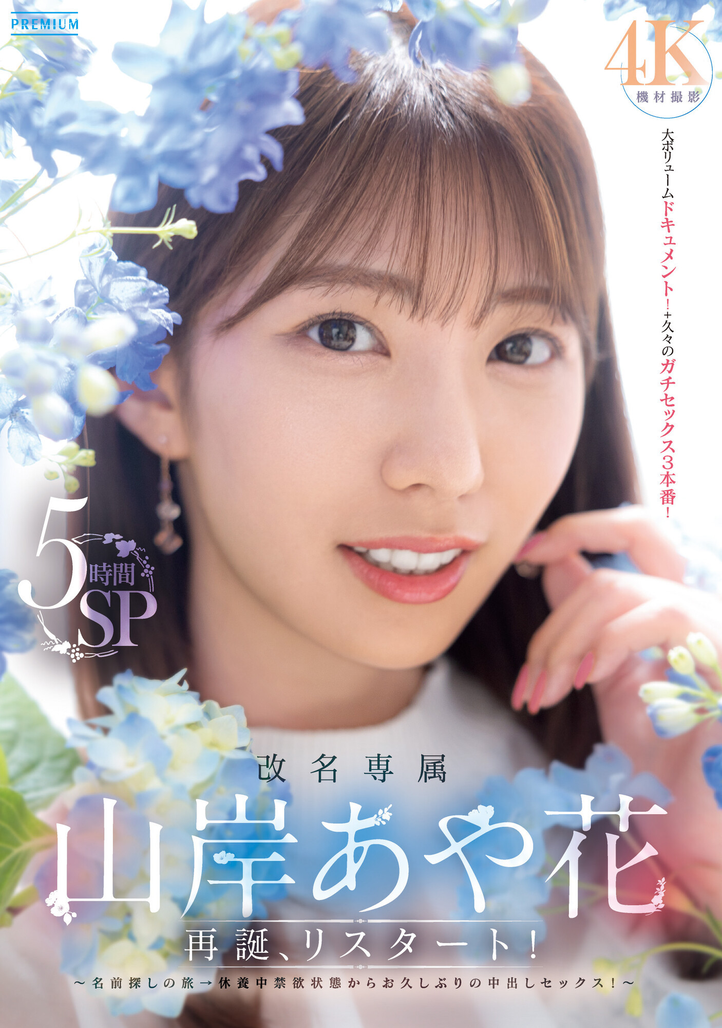 山岸あや花(山岸绮花)作品PRED-515发布！第一战禁欲三个月用5小时榨干男优全记录！-图片1