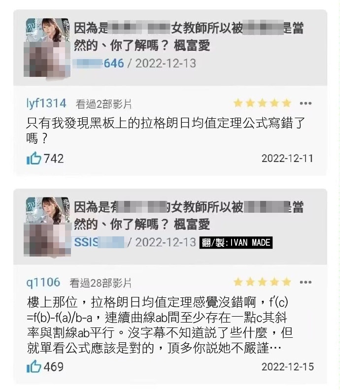 楓ふうあ(枫富爱)作品SSIS-646发布！淫乱老师搞禁忌师生恋，网友却歪楼讨论数学公式-图片4