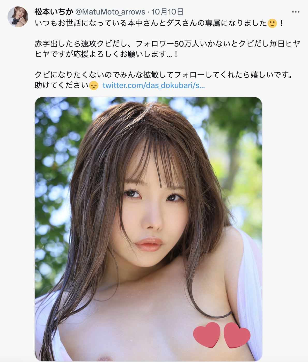 松本いちか(松本一香)作品DASS-237发布！AV新人生展开！但被下了最后通牒！-图片6