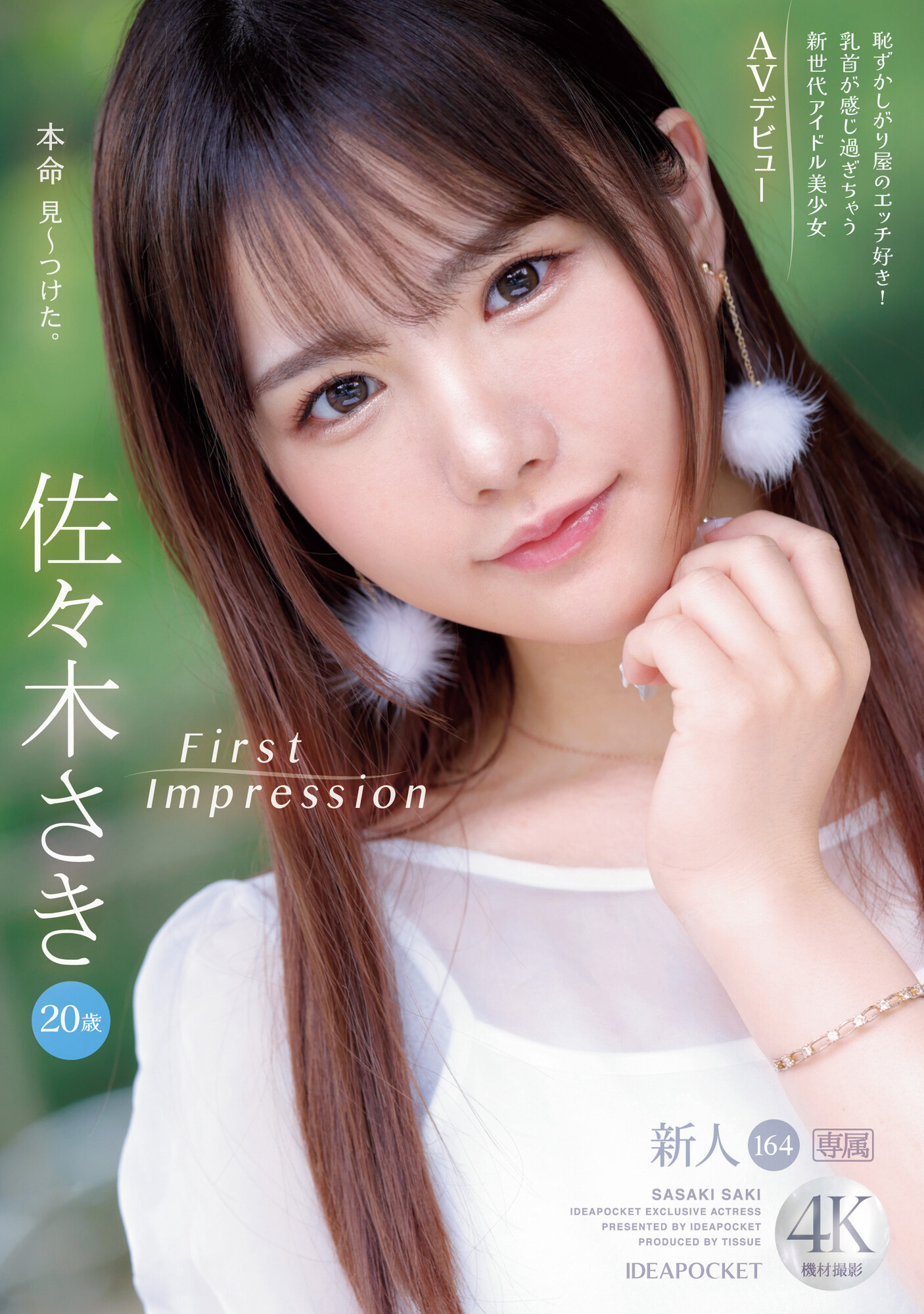 佐々木さき(佐佐木纱希)出道作品IPZZ-163发布！IP社的次世代美少女偶像要你一眼爱上她！-图片1