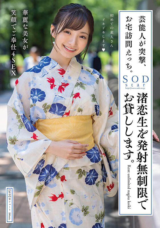 渚恋生(Nagisa-Koiki)作品STARS-946发布！艺能人的第二片⋯SOD Star让她讨影迷喜欢！-图片1