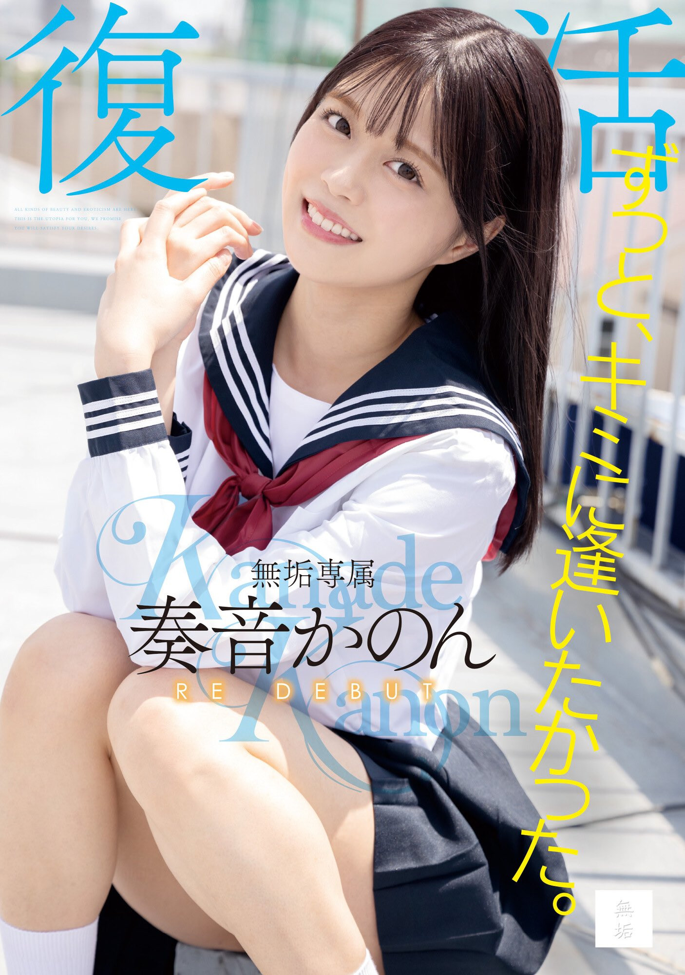 奏音かのん(奏音花音)作品MUDR-227发布！发片王回来啦！所有的欧吉桑都被掏空了！-图片1