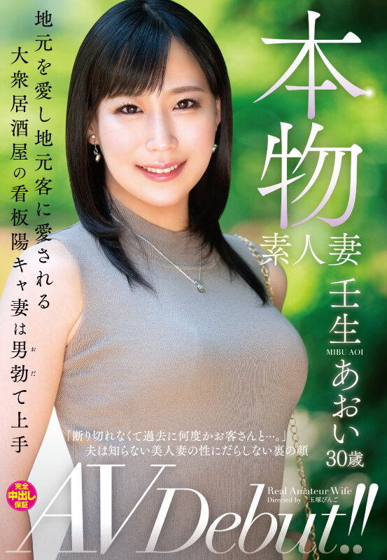 壬生あおい(壬生葵)出道作品VEO-074发布！居酒屋「美艳本物素人妻」出道，「擅长让人勃起」还会跟熟客打炮！-图片1