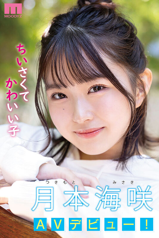 月本海咲出道作品番号及封面，月本海咲个人简介-图片3