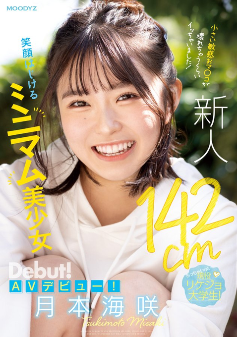 月本海咲出道作品番号及封面，月本海咲个人简介-图片2