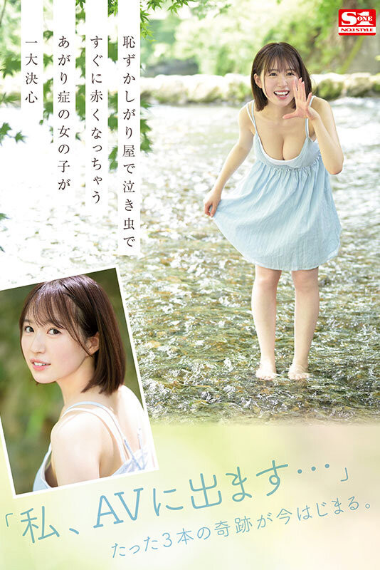 春野らら(春野拉拉)出道作品SONE-006发布！S1史上最害羞美少女！雪肌巨乳加短发！她三片限定2023年压轴出道！-图片4