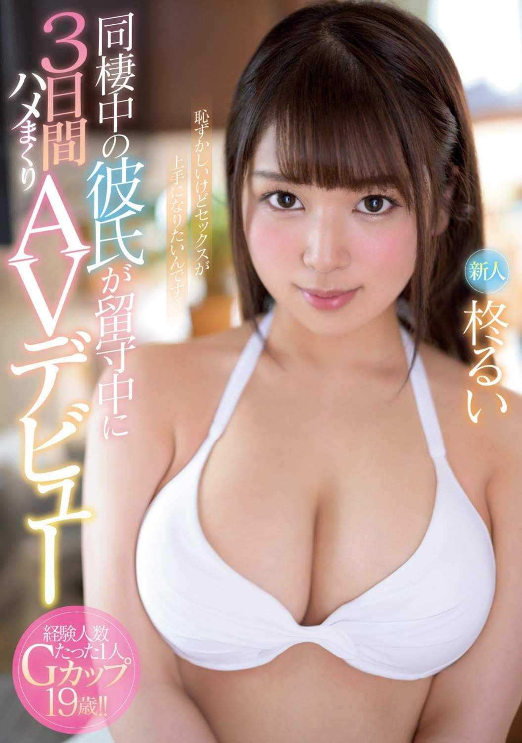 稲森ゆうひ(稻森夕日)出道作品MOGI-115发布！这个戴眼镜的巨乳理组大学生竟然是作品拿下十万个赞的她！-图片9
