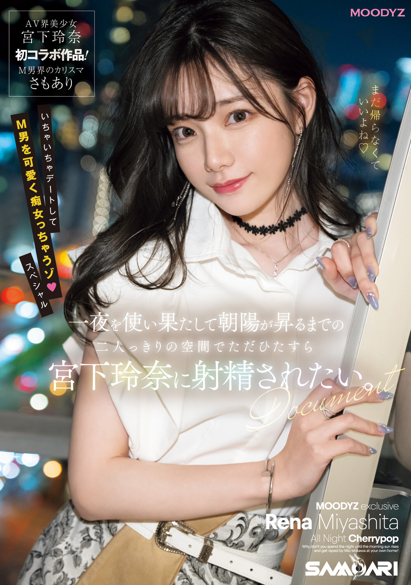 宮下玲奈(宫下玲奈)作品MIDV-549发布！强强联手！和抖M男一路狂战到天明！-图片1