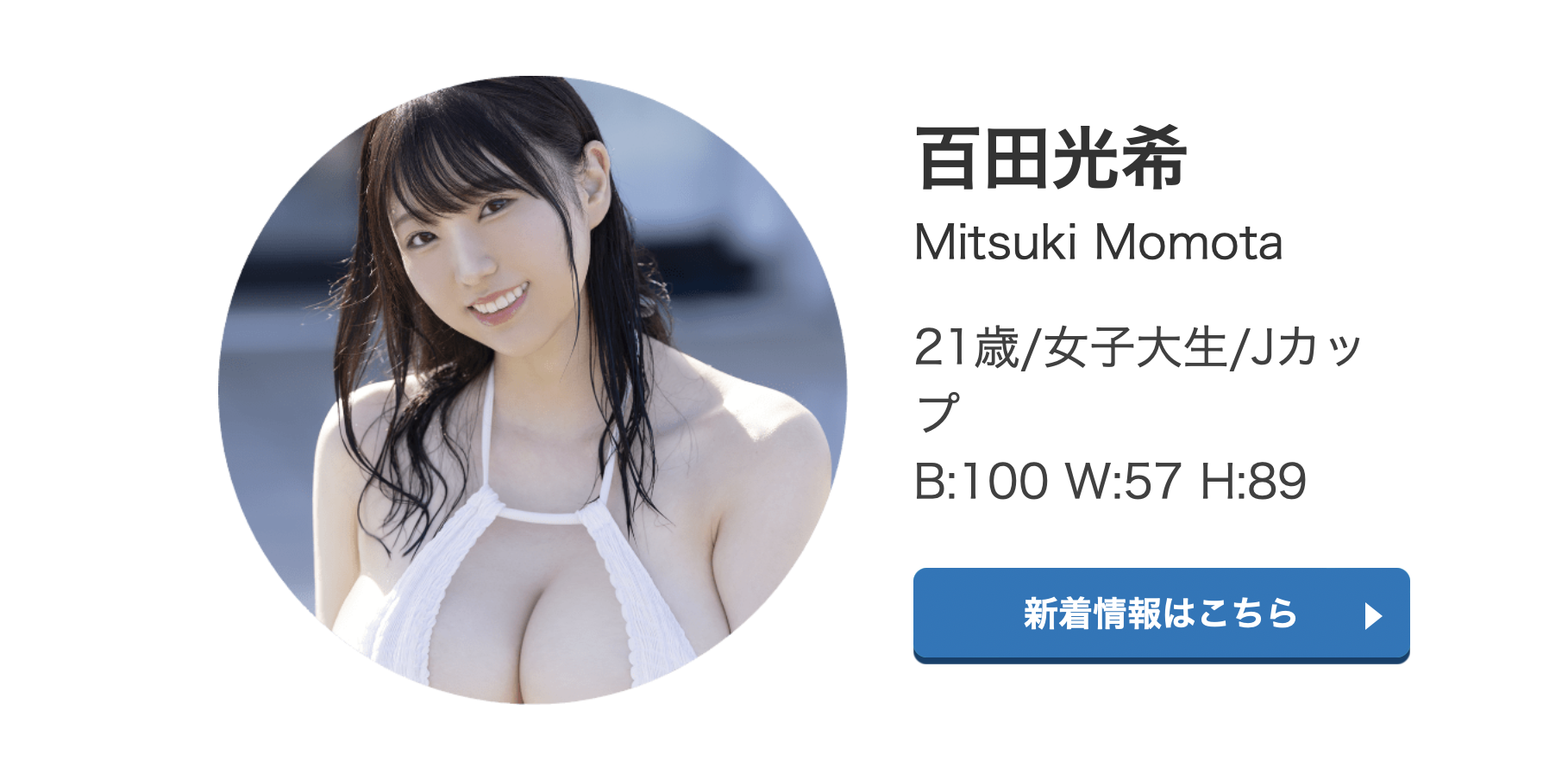 百田光希出道作品MIDV-569发布！1亿円的超强肉体！Moodyz史上最强神Body超猛登场！-图片3