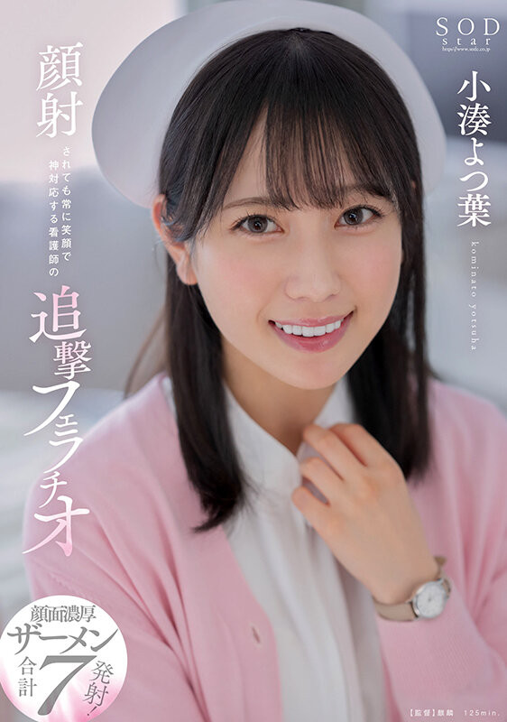 小湊よつ葉(小凑四叶)作品STARS-930发布！在被突袭性交后⋯她的脸被弄脏了！-图片1
