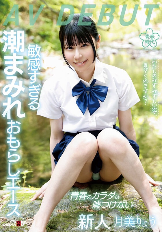月美りょう(月美凉)出道作品SDAB-272发布！是文状元也是武状元！被森林原人调教后的她会成为新一代的潮吹机器！-图片1