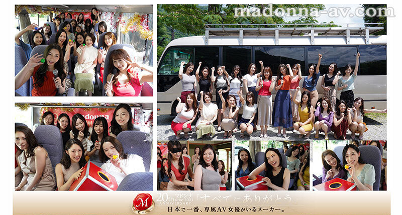 Madonna全专属女优共演作品JUQ-510发布！２０周年庆！上巴士大乱交！36P大乱斗全员中出！-图片2