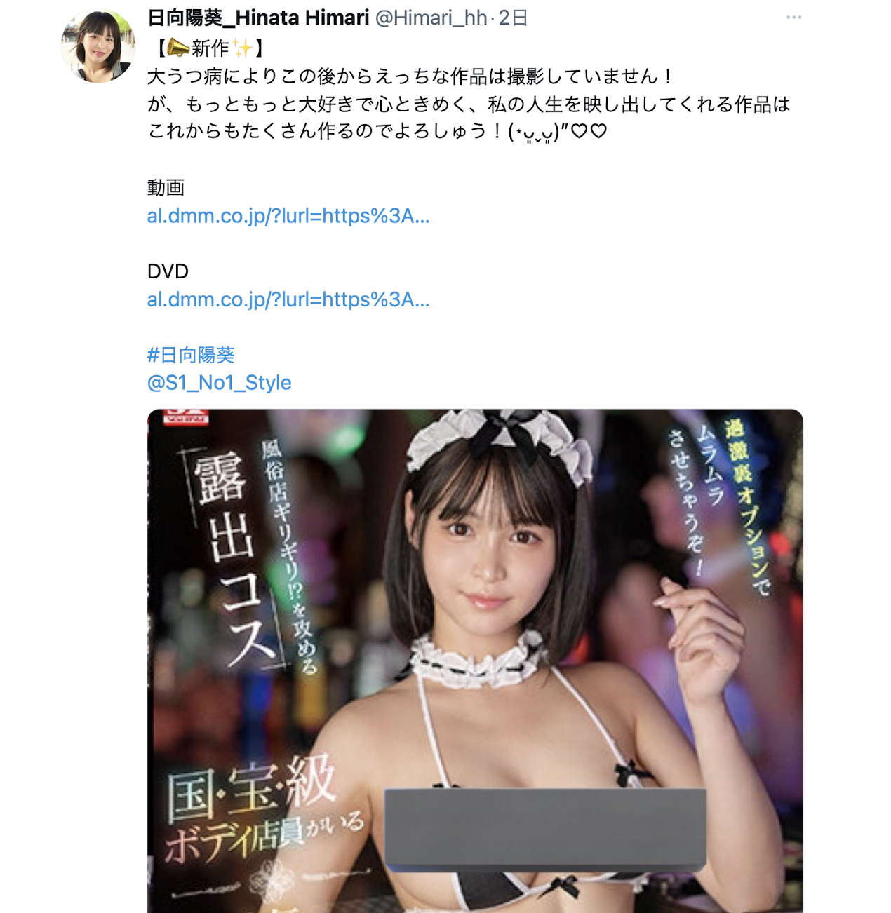 日向陽葵(日向阳葵)作品SONE-045发布！生病了不想再战！国宝级Body的她没片啦！-图片8