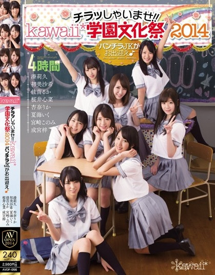 西元明沙、乙爱丽丝、斋藤亚美里、有栖舞衣、渚光希、千石萌奈果、仓本堇、橘玛丽共演作品KAVR-337发布！睽违三年名作再现！可爱社超强九人大乱交！-图片4