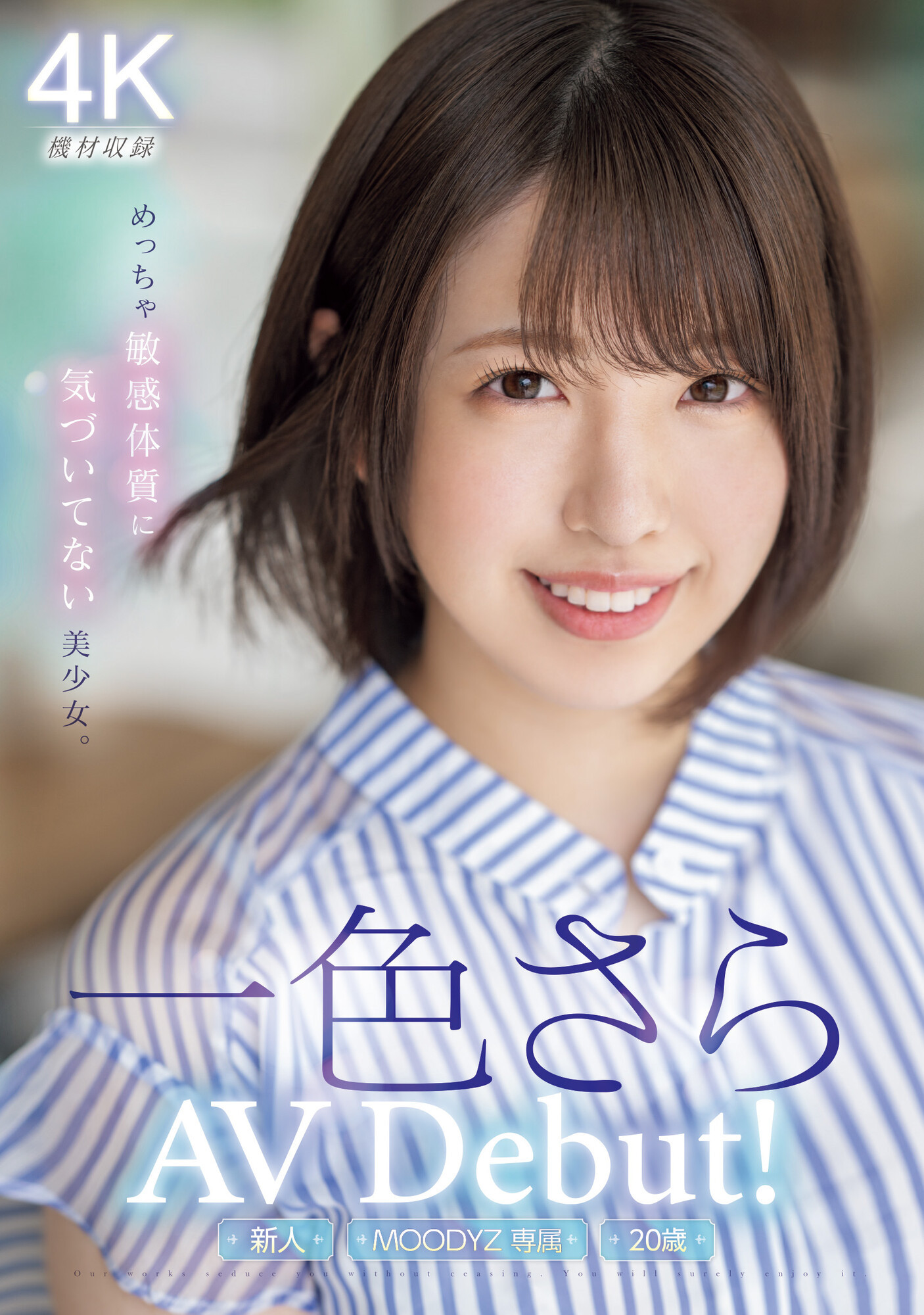 一色さら(一色沙罗)出道作品MIDV-572发布！美巨乳硬刚毛超潮湿！用生命拍片的她会是下一位潮吹女王！-图片1
