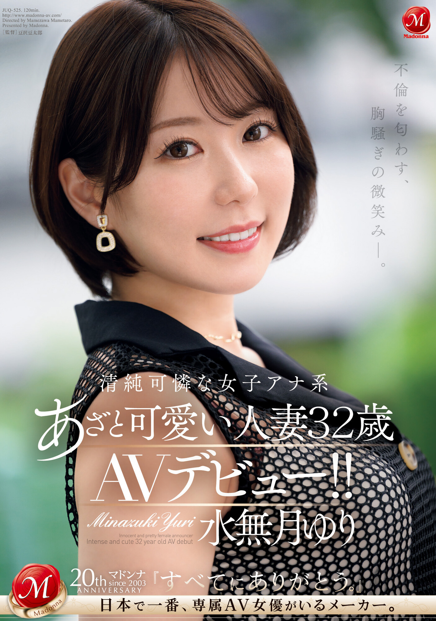 水無月ゆり(水无月百合)出道作品JUQ-525发布！主播系超可爱人妻！她一偷情就变阿嘿颜！-图片1