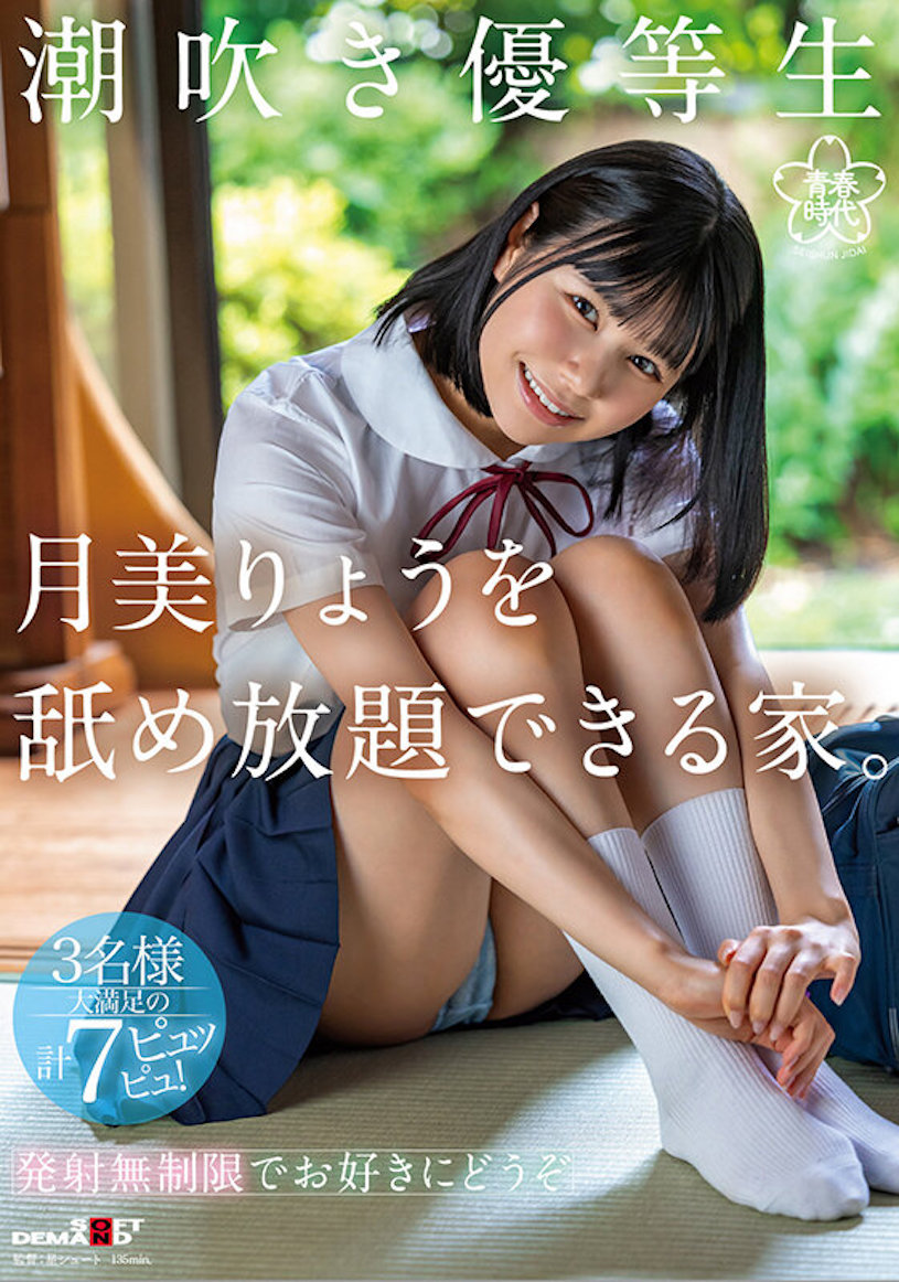 月美りょう(月美凉)作品SDAB-276发布！大眼「潮吹优等生」，「湿度100%的性爱表现」老司机很爱！-图片1