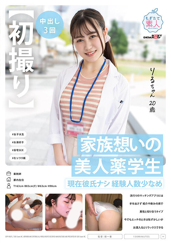朝野りる(朝野理琉)出道作品MOGI-119发布！不爱交友APP只爱喝酒搞一夜情！她被巨根男优捅到失神！-图片1