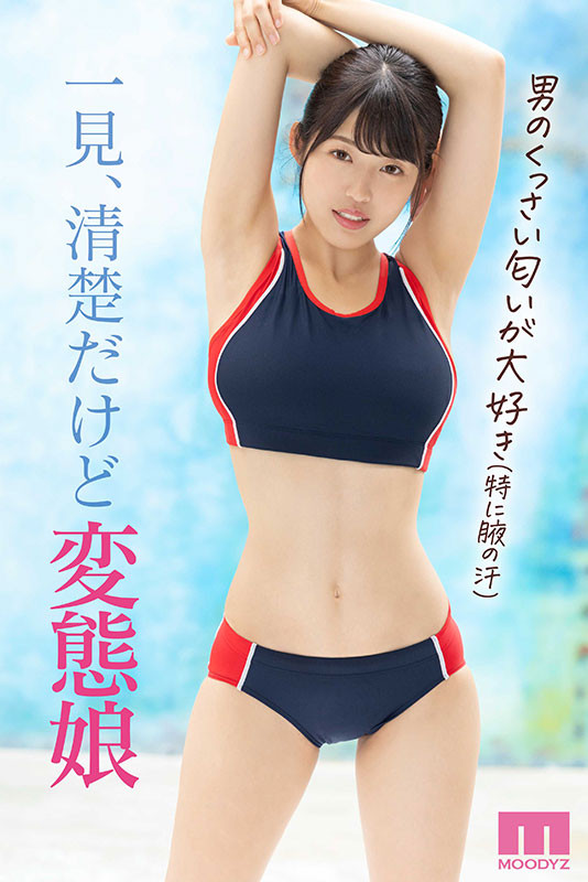 八森わか菜(八森若菜)出道作品MIDV-544发布！情色的Body、特异的新人！要开启变态传说的她想让しみけん(清水健)吃屎！-图片4