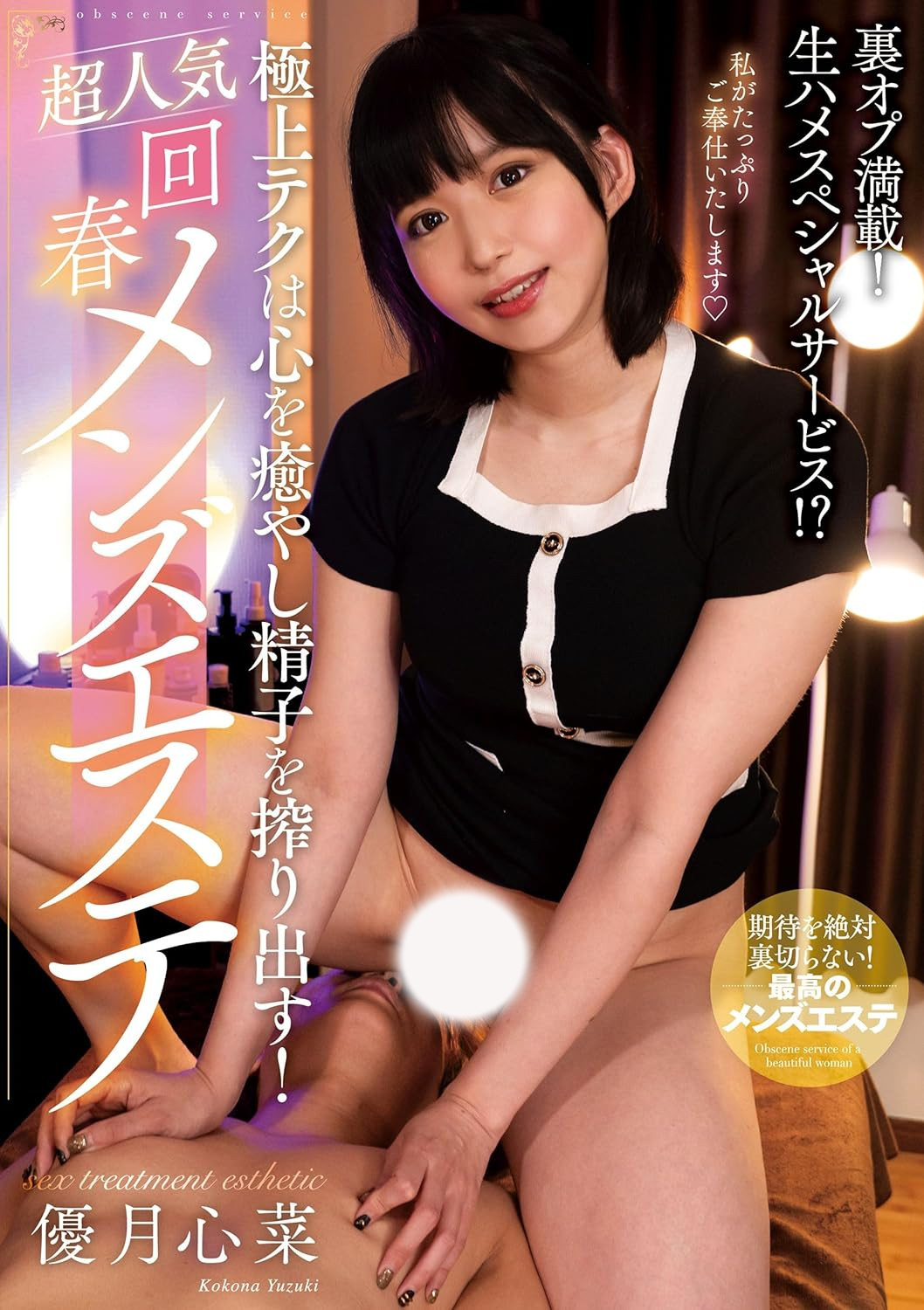 優月心菜(优月心菜)作品NACR-751发布！回归作公布！但曾是AV Open四冠王的她却说再会也是再见！-图片1
