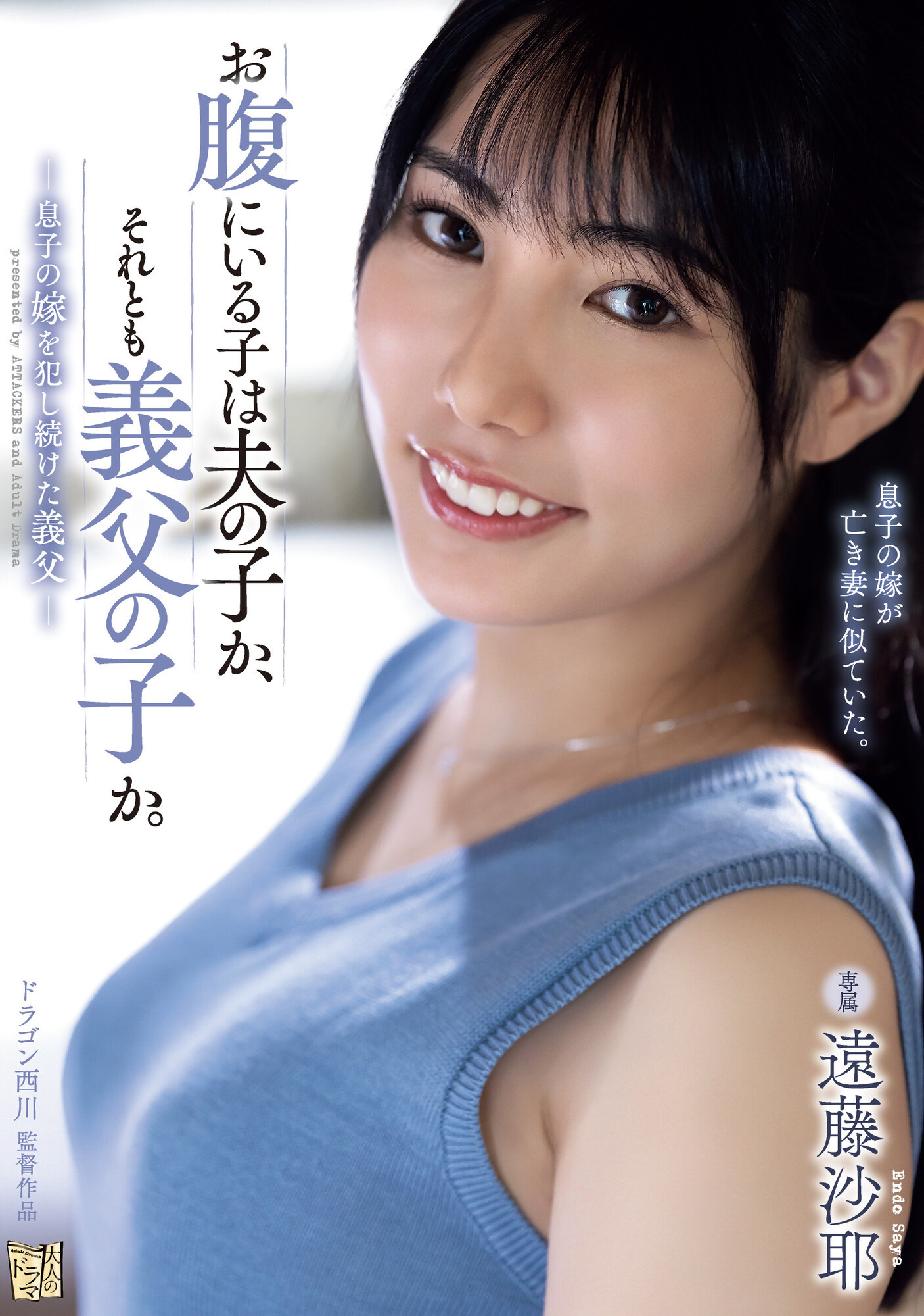 遠藤沙耶(远藤沙耶)作品ADN-522发布！在等待新片上架的这段时间⋯三冠王素人的她自爆了真实身份！-图片1