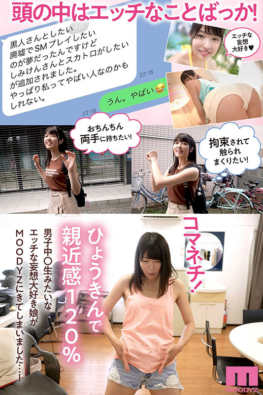 八森わか菜(八森若菜)出道作品MIDV-544发布！情色的Body、特异的新人！要开启变态传说的她想让しみけん(清水健)吃屎！-图片2