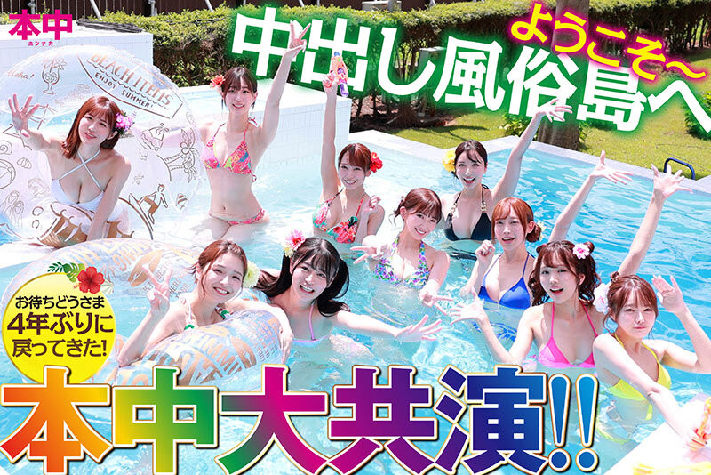 10位女优全体总动员大乱交作品HNDS-076发布！美少女中出し島复活！带你坐时光机到处乱交！-图片2