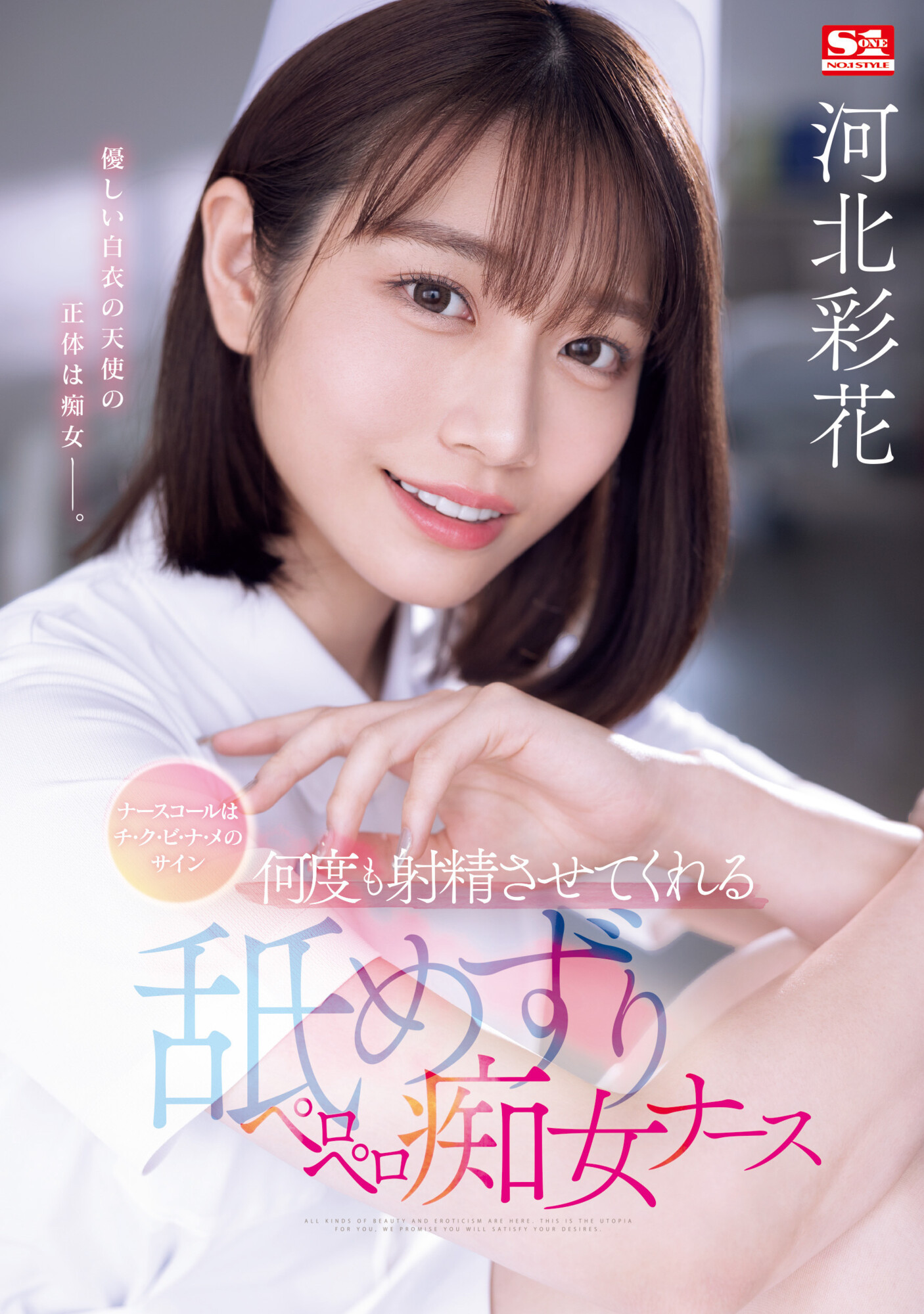 河北彩花作品SONE-071发布！是旧情复燃还是欲求不满？这她次超色的！-图片1