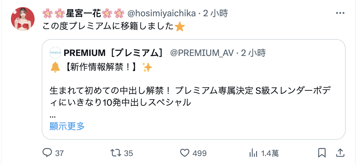 星宮一花(星宫一花)作品PRED-557发布！震撼移籍！暗黑第二美腿中出し解禁！-图片10