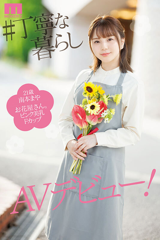 南本まや(南本麻耶)出道作品MIFD-470发布！美颜雪肌F奶！每天都自慰的她被无情3P了！-图片3