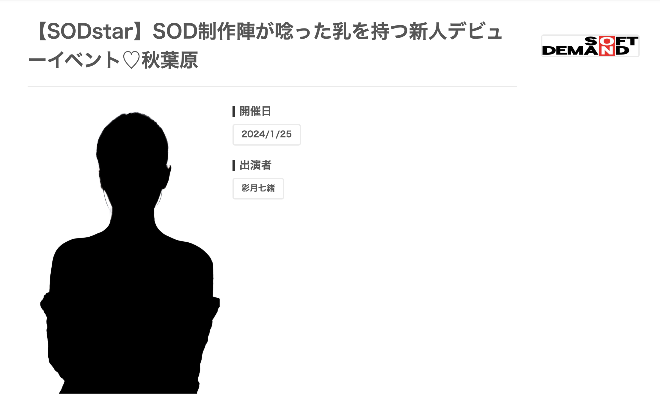 葵ななせ(葵七濑)出道作品START-005发布！19岁G罩杯！SODSTAR在2024年的第一年轻肉体现身！-图片2