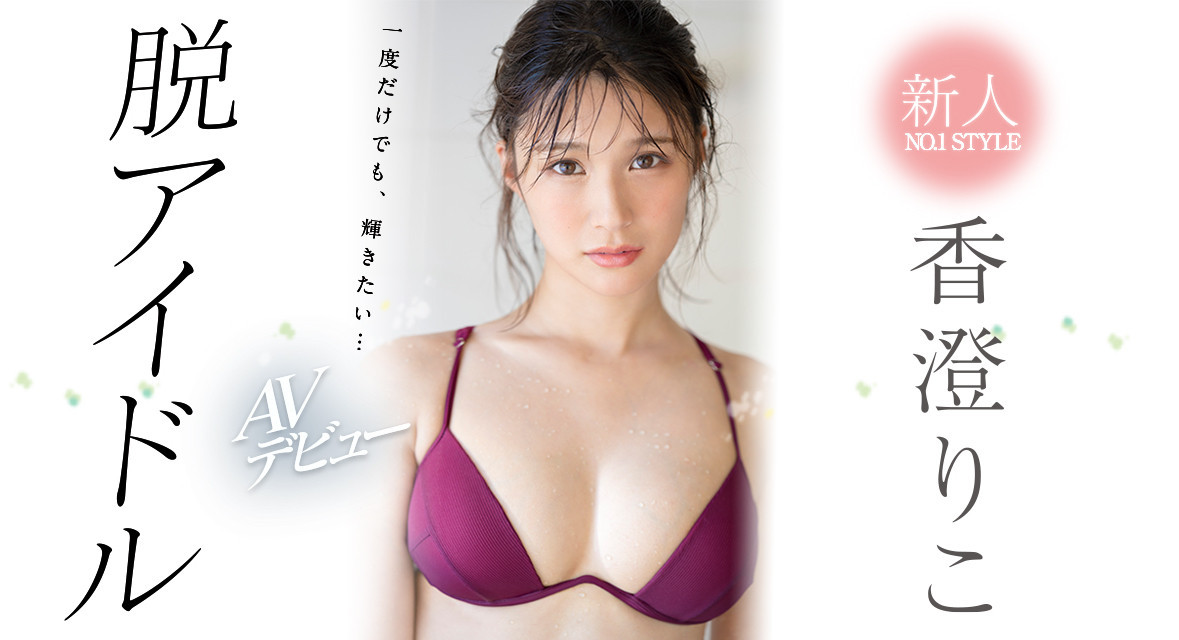 永野莉子作品HMN-538发布！S级美女电击复活，下定决心中出解禁？-图片9