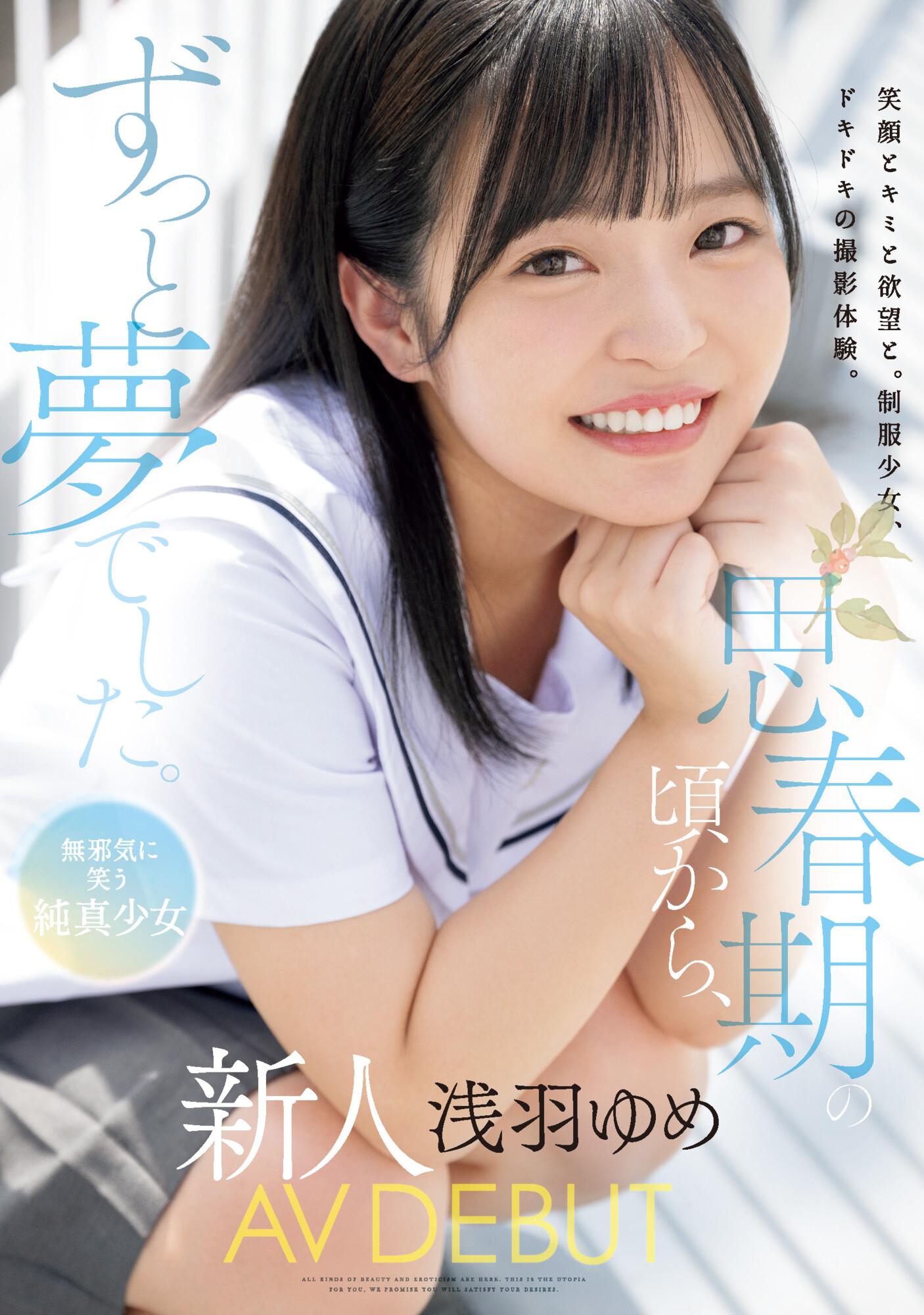 浅羽ゆめ(浅羽梦)出道作品MUDR-260发布！欢迎来到无垢的世界！她被欧吉桑淹没射到饱！-图片1