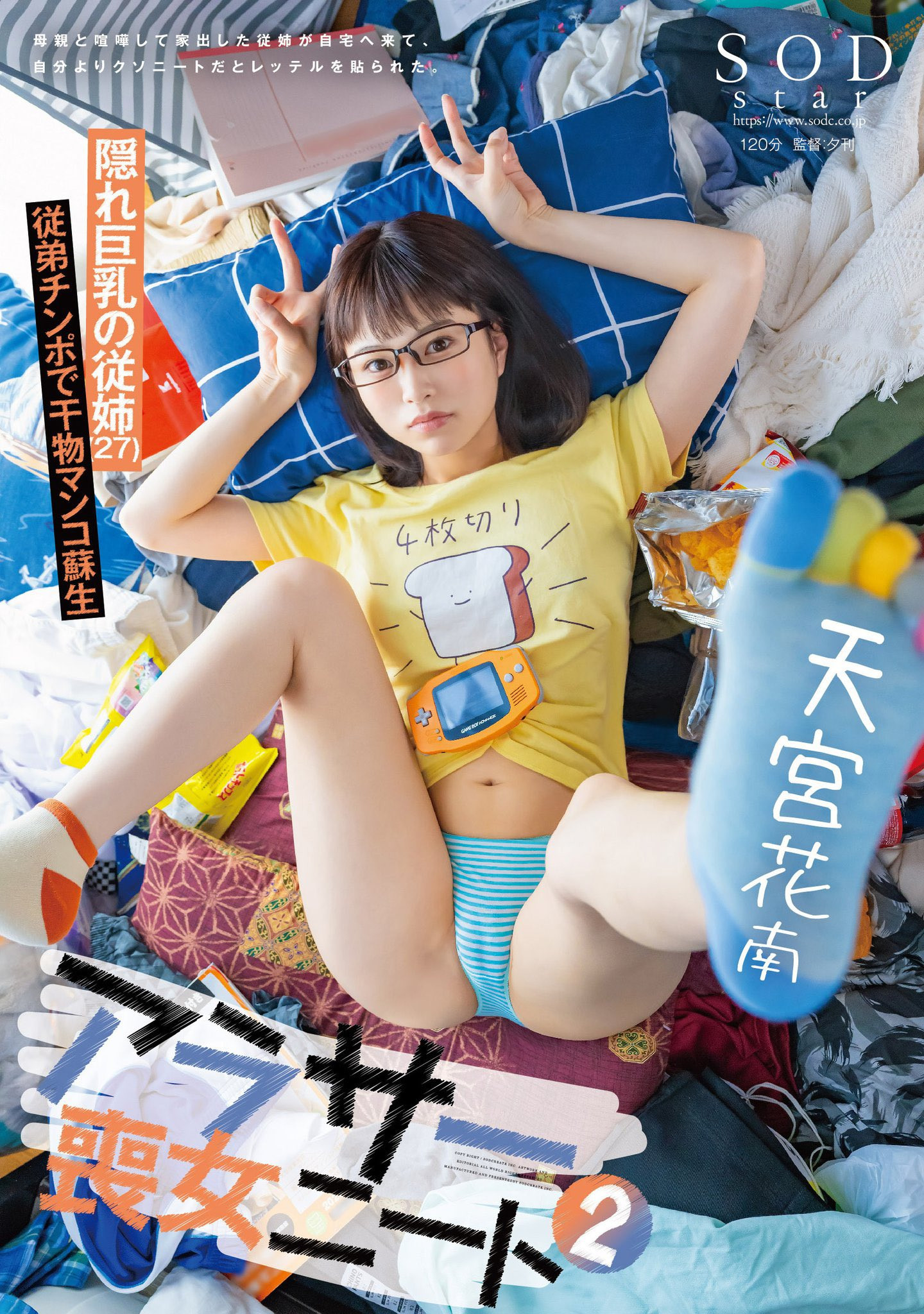 天宮花南(天宫花南)作品STARS-978发布！AV界近期头一遭！为她紧急追加的续集！-图片1