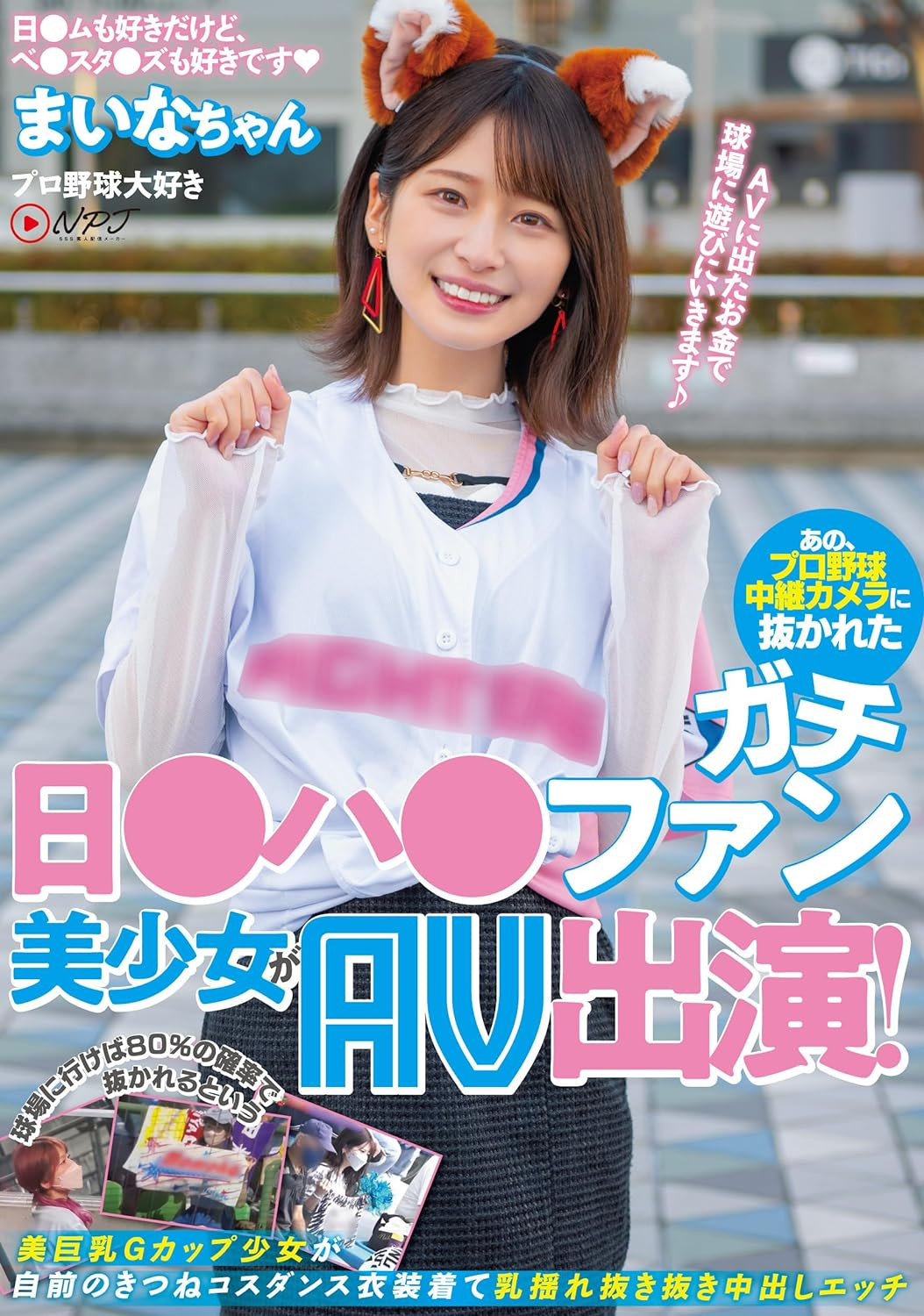 優梨まいな(优梨舞奈)作品NPJS-011发布！史上最美棒球系女子！她又被男优Call出来了！-图片2