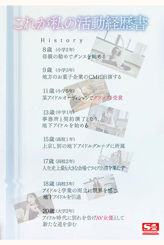 中森心々奈(中森心心奈)出道作品SONE-090发布！拍过广告、偶像征选赛拿到冠军的艺能人决定转职成为AV女优！-图片2