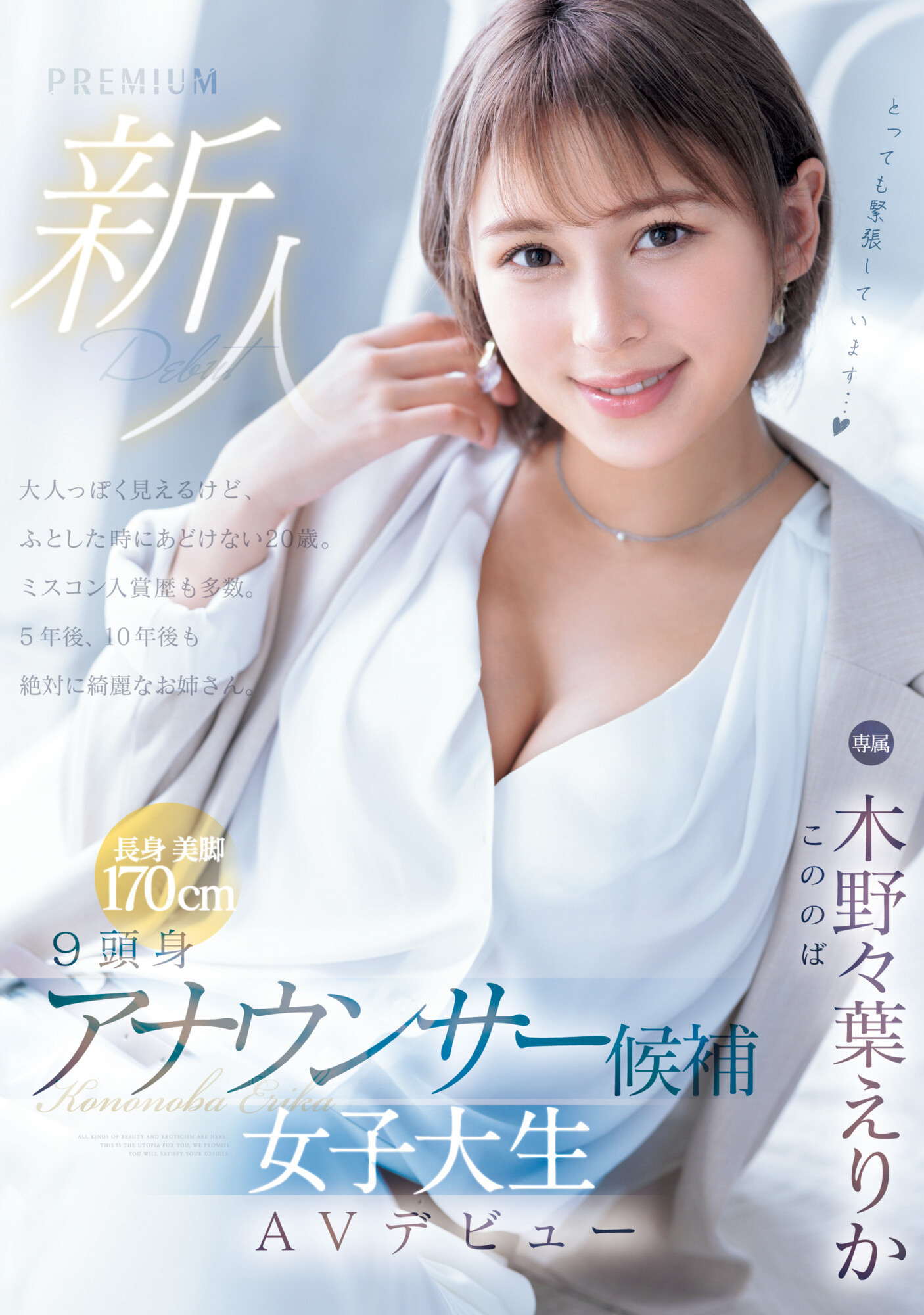 木野々葉えりか(木野野叶惠里香)出道作品PRED-563发布！170公分E奶大长腿！三国混血、将来想做主播的她才是3/19档的大魔王？-图片1